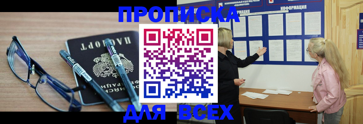 прописка для школы в Трёхгорном