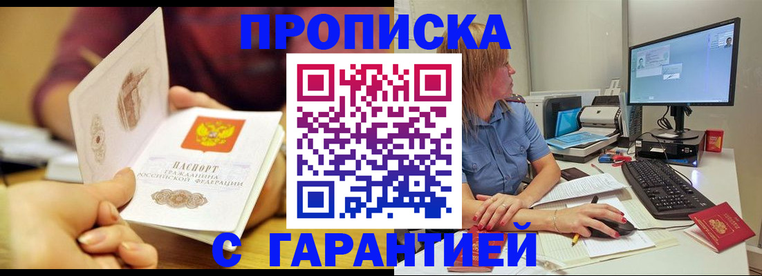 прописка поиск в Трёхгорном