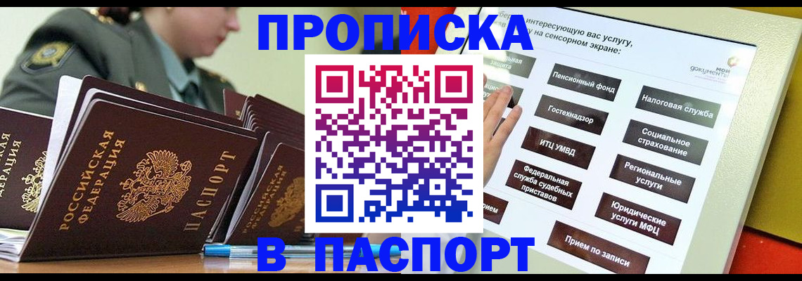 прописка регистрация в Трёхгорном