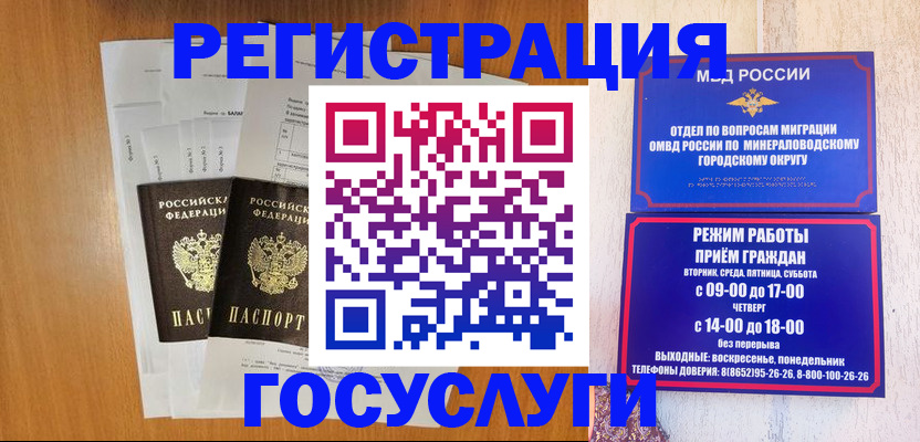миграционный учет в Трёхгорном