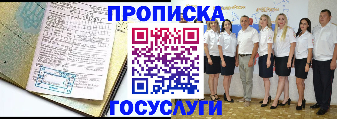 прописка регистрация в Трёхгорном