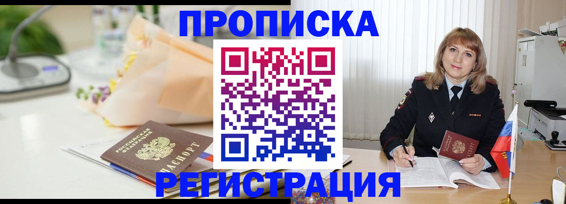 прописка для военкомата в Трёхгорном