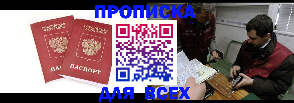 временная регистрация для всех в Трёхгорном