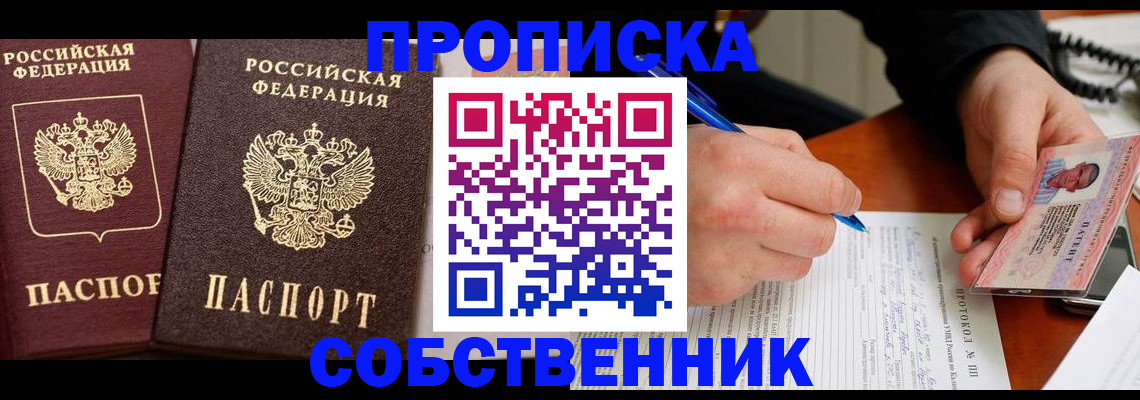 прописка для работы в Трёхгорном
