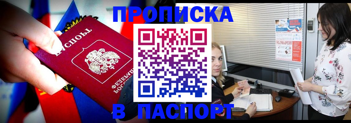 прописка 2025 в Трёхгорном